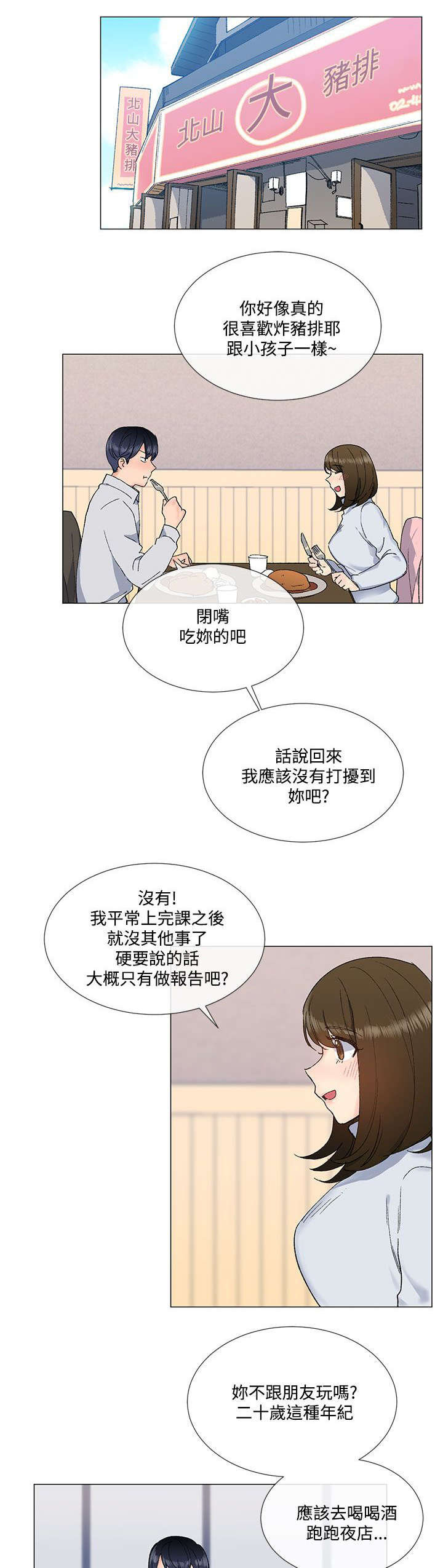 匿名资助小说漫画,第15章：约会3图