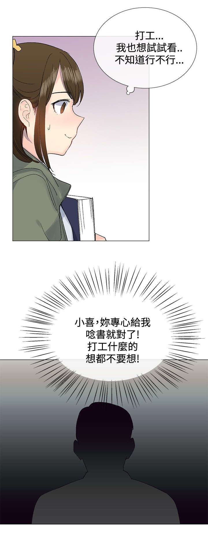 匿名资助小说漫画,第12章：猪排1图