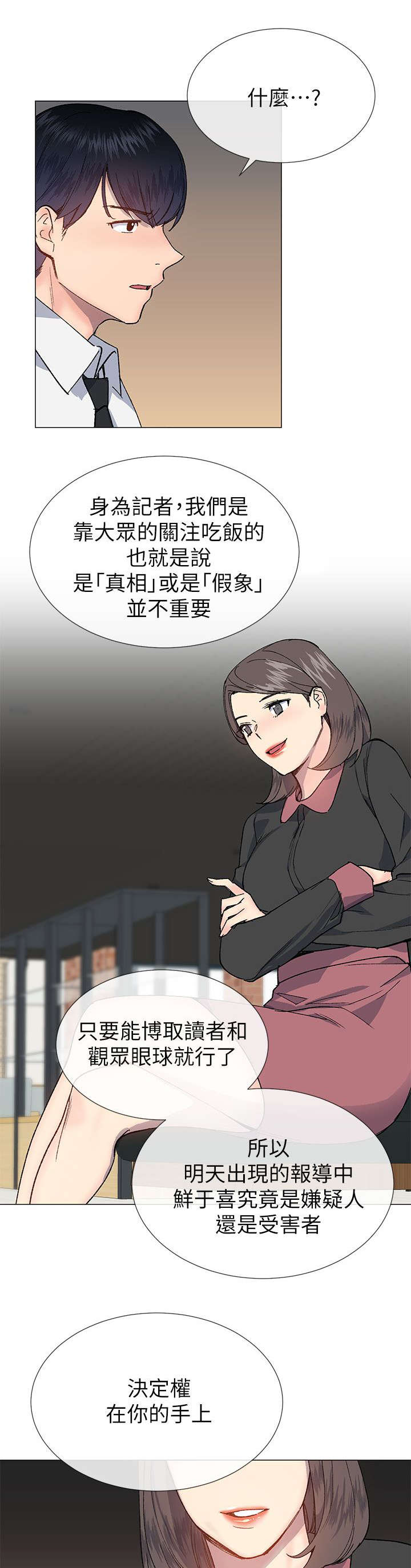 匿名资助小说漫画,第43章：决定权1图