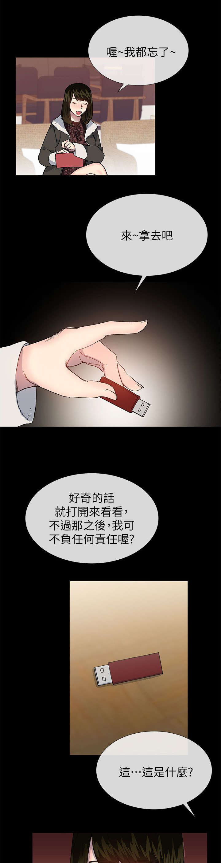 匿名资助小说漫画,第61章：我最恨善良的人了2图