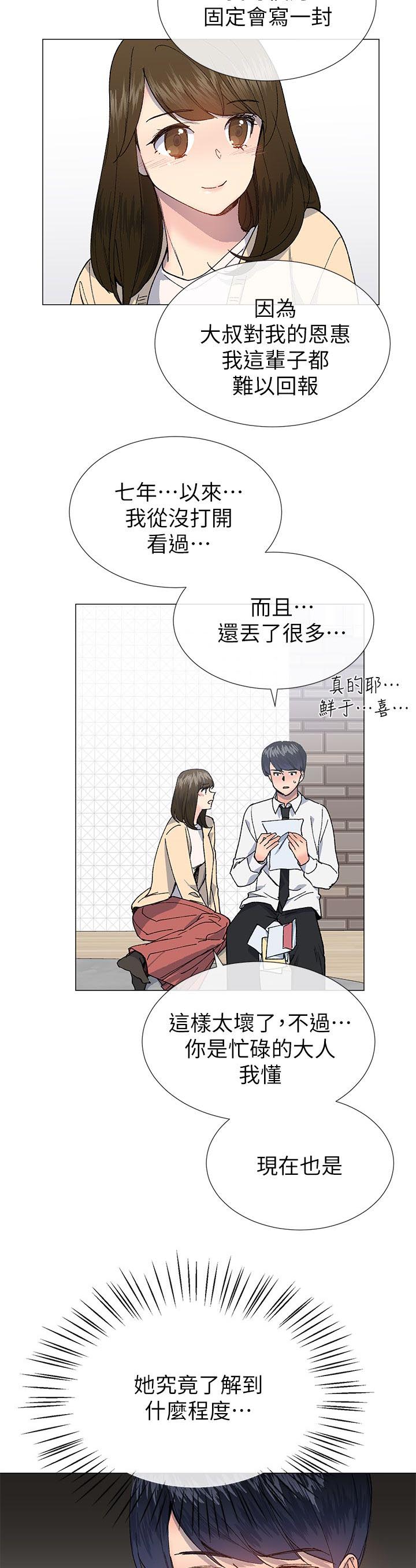 匿名资助小说漫画,第45章：一直都知道4图