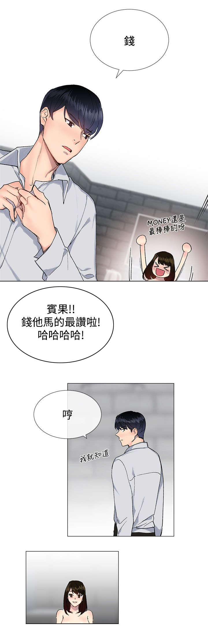 匿名资助小说漫画,第22章：尝试1图
