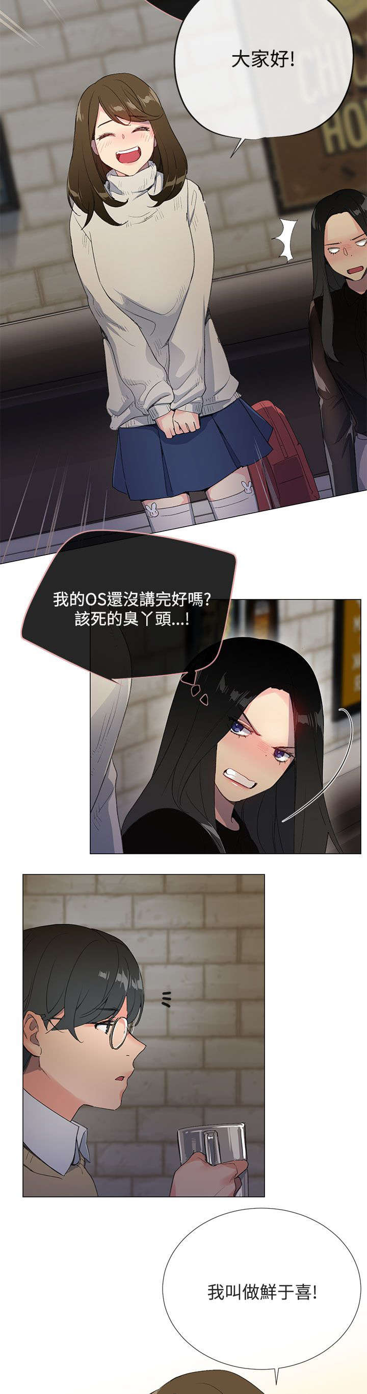 匿名资助小说漫画,第1章：欢迎会2图