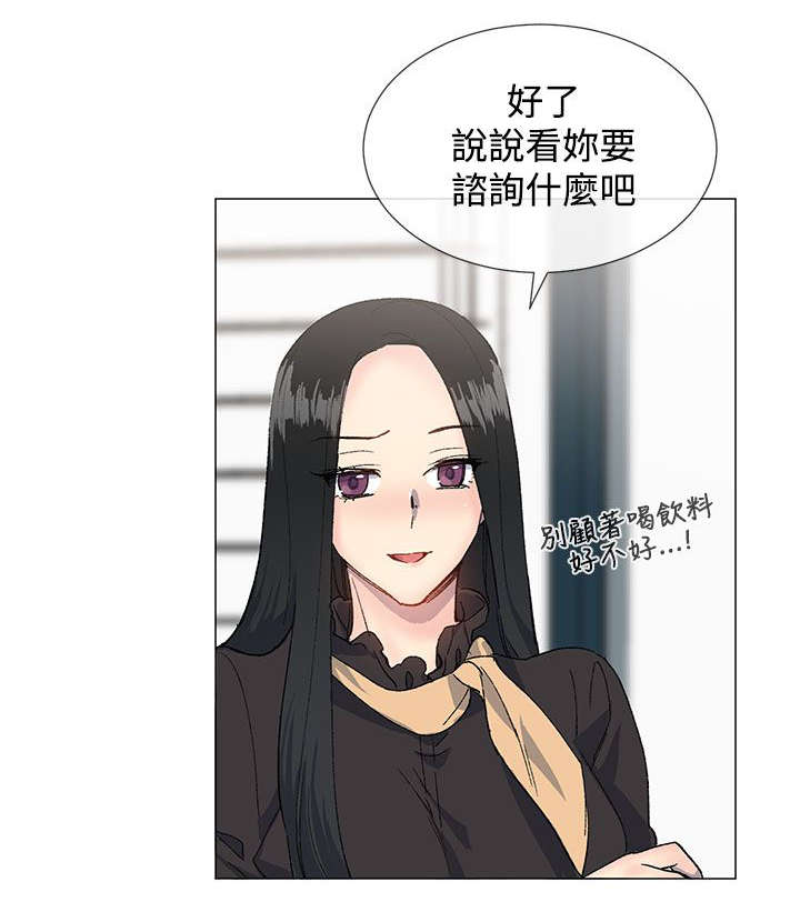 匿名资助小说漫画,第21章：询问2图