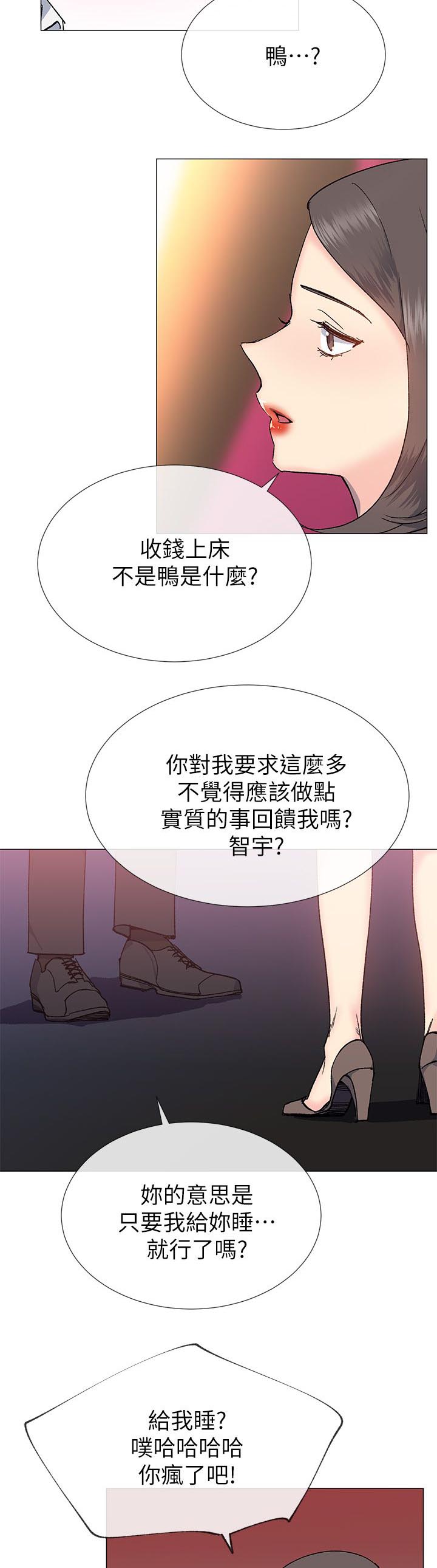 匿名资助小说漫画,第48章：红牌2图