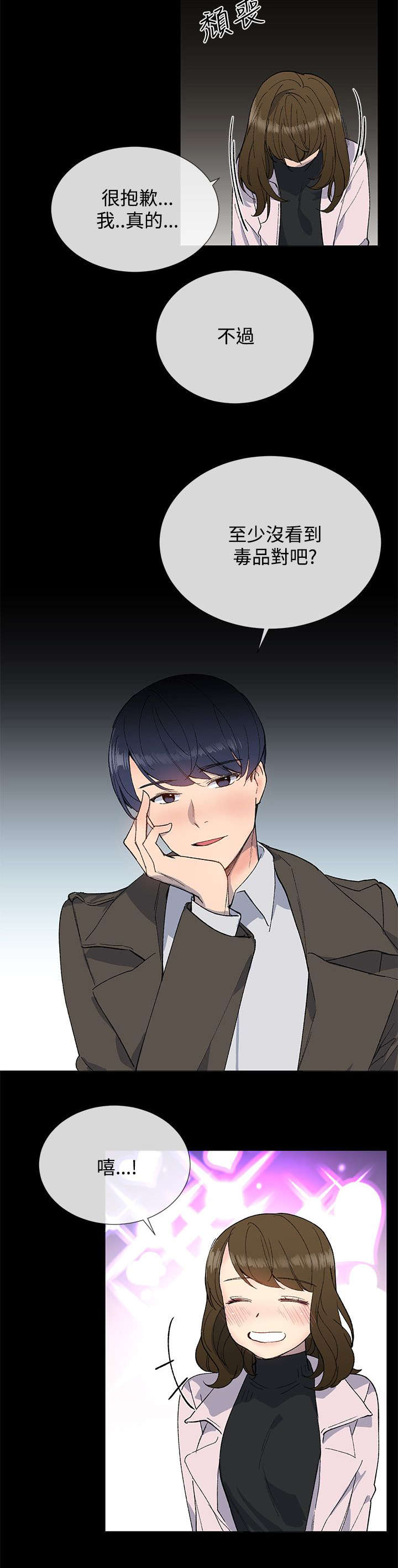 匿名资助小说漫画,第17章：夜店2图