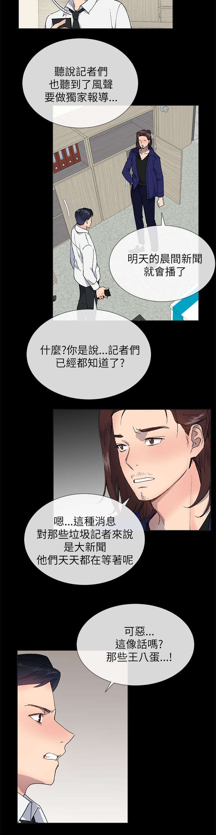 匿名短信漫画,第33章：逃跑2图