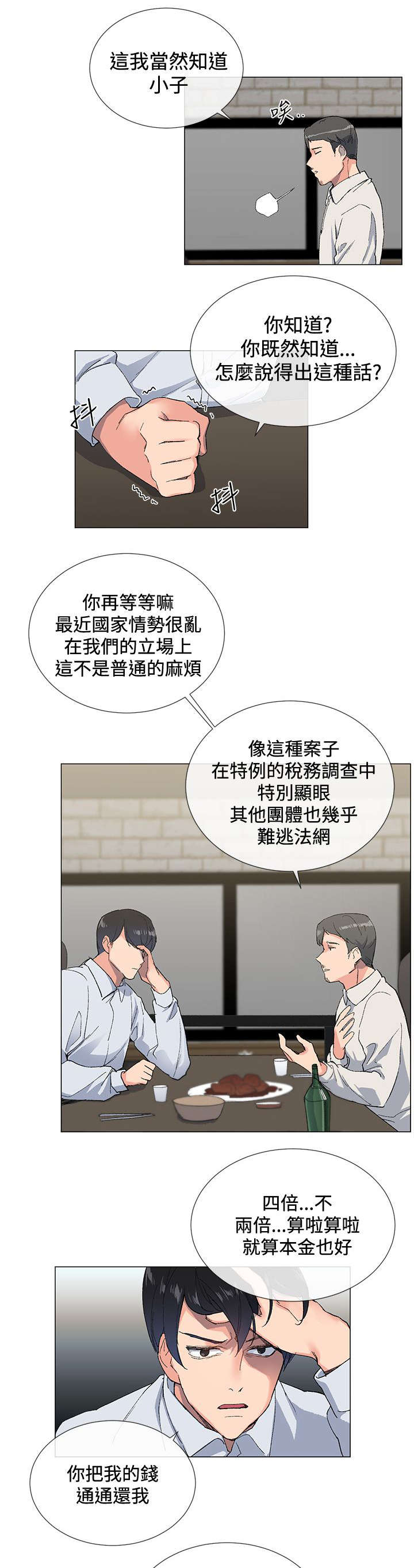 匿名资助小说漫画,第4章：诱惑1图