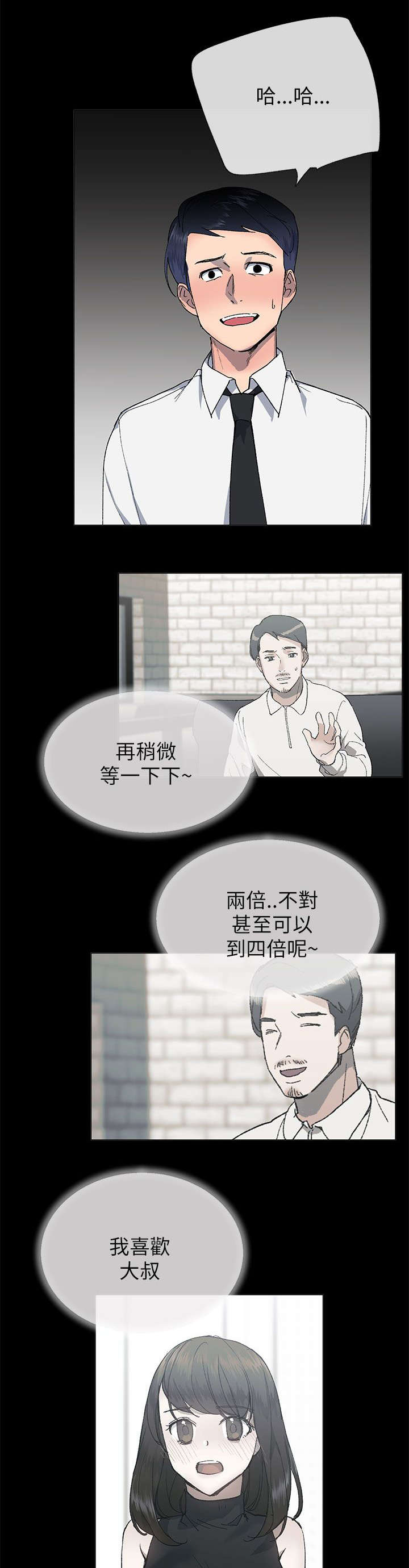 匿名资助一百多名大学生漫画,第33章：逃跑4图