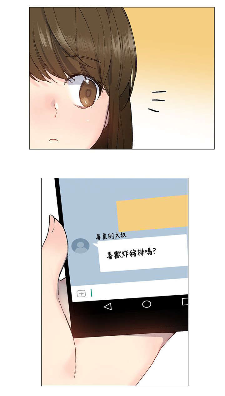 匿名资助小说漫画,第12章：猪排4图
