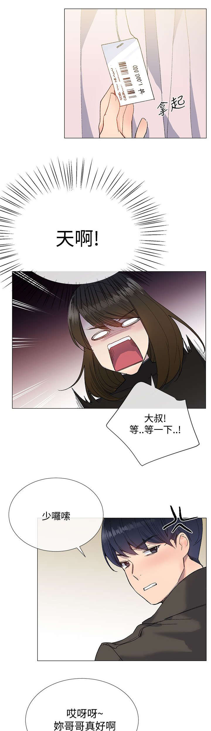 匿名资助小说漫画,第16章：打扮2图