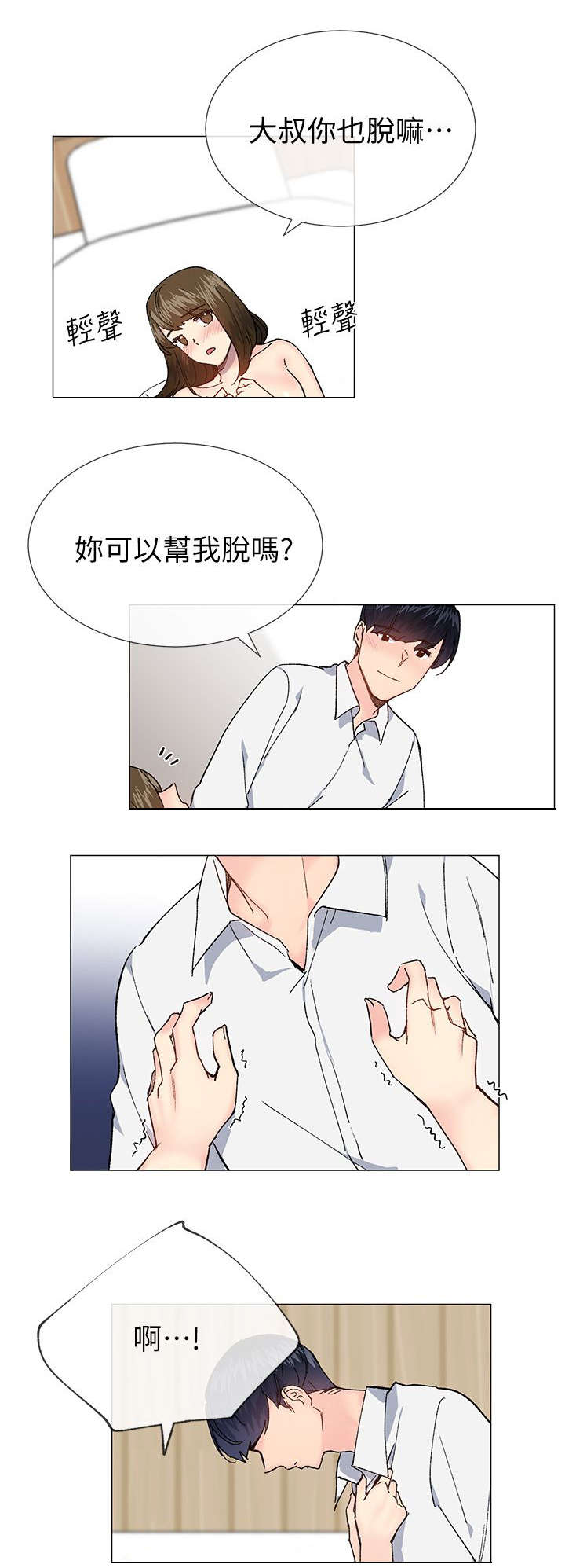 匿名资助小说漫画,第53章：我是有目的的1图