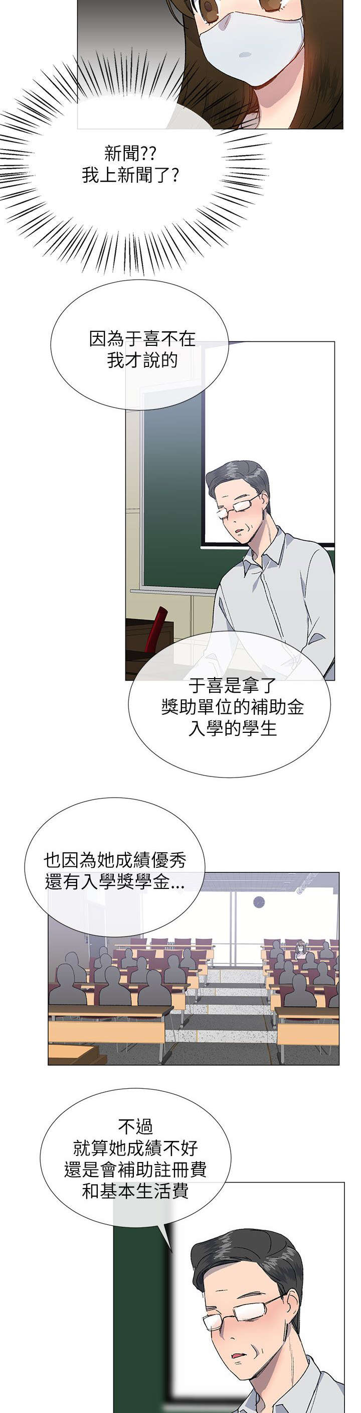 匿名资助小说漫画,第32章：袒露2图