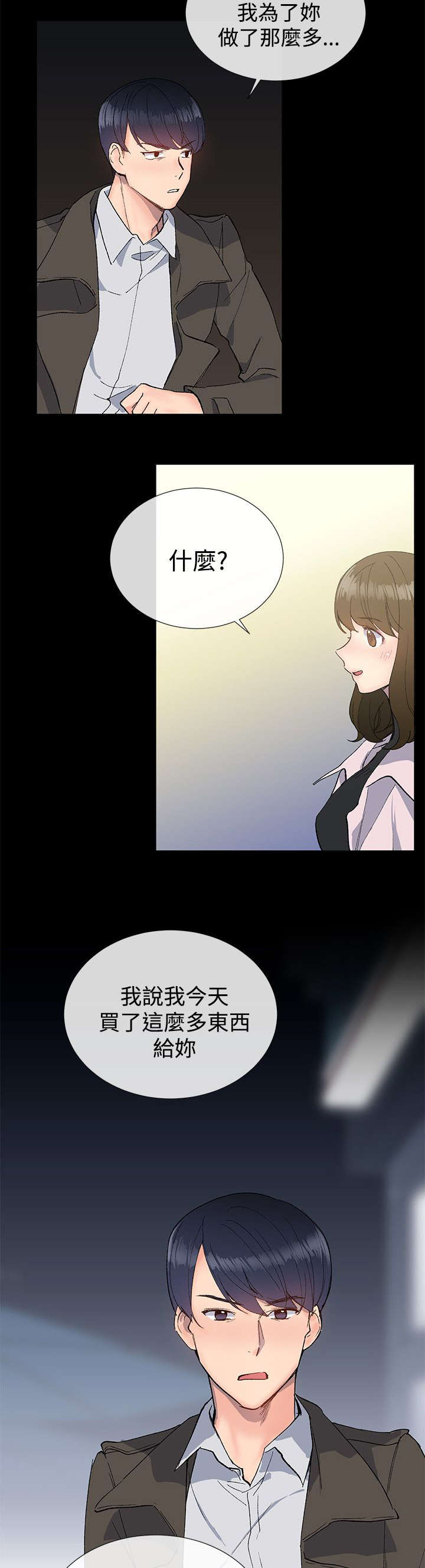 匿名资助小说漫画,第18章：渣男2图