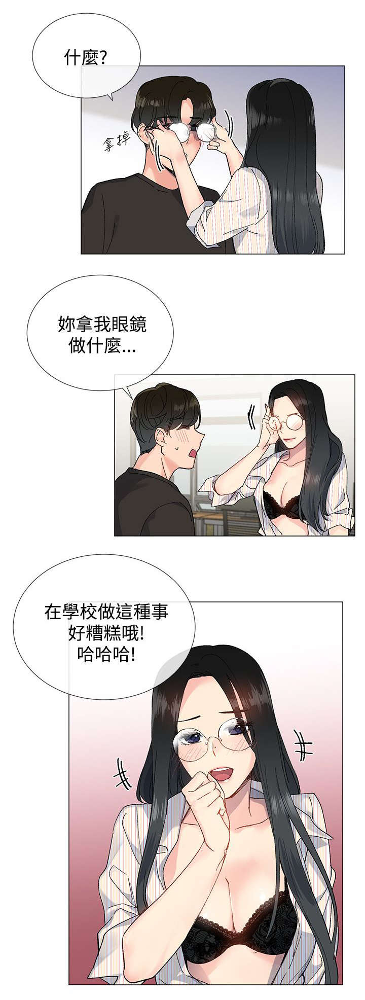 匿名资助小说漫画,第10章：私会3图