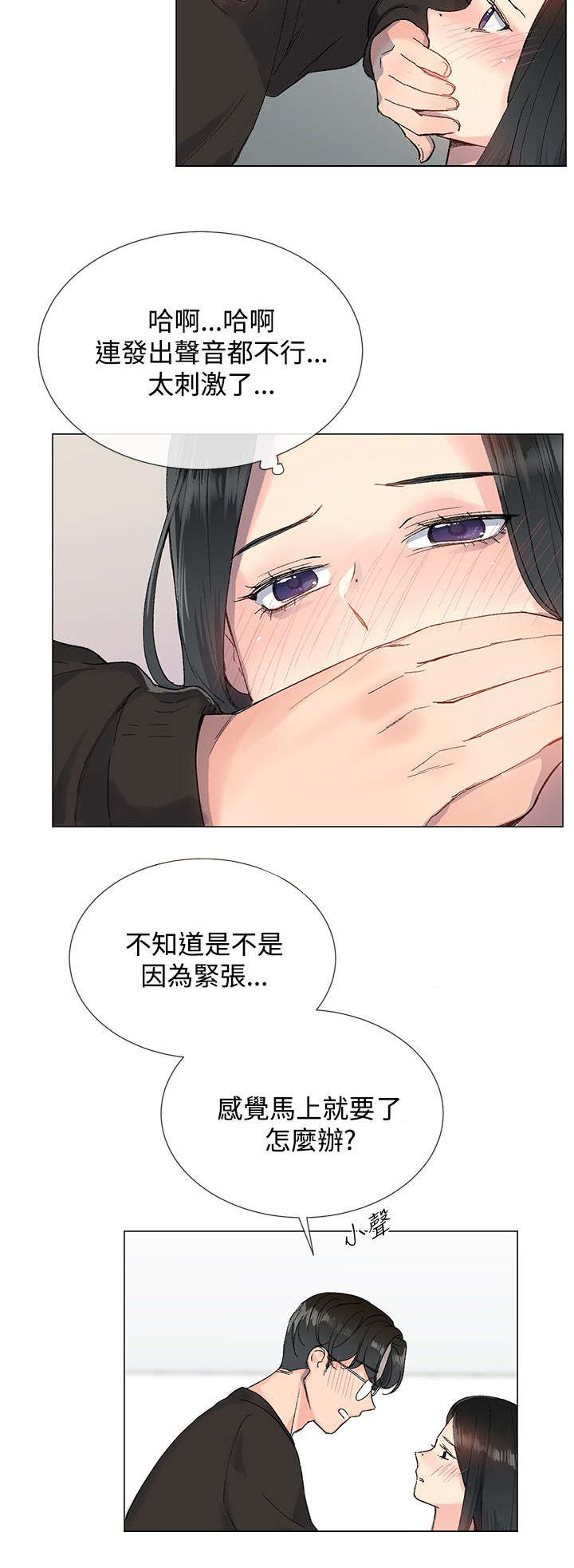 匿名资助小说漫画,第11章：办公室4图