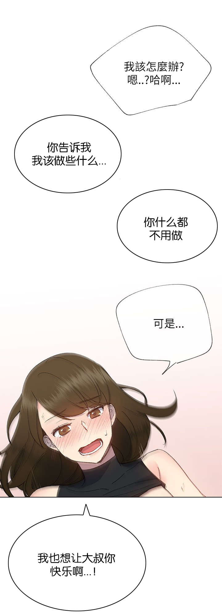 匿名资助小说漫画,第30章：颤抖4图