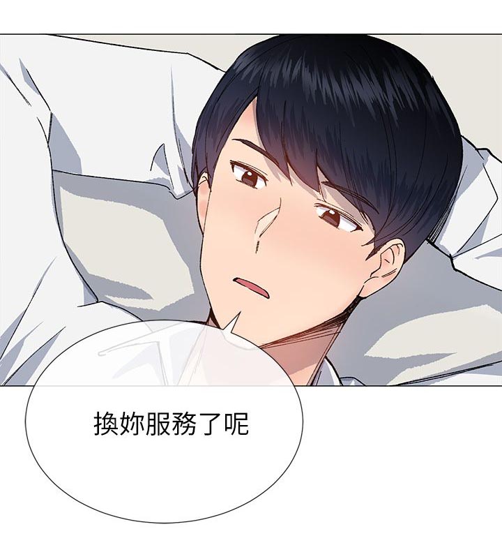 匿名资助小说漫画,第49章：换你服务了3图