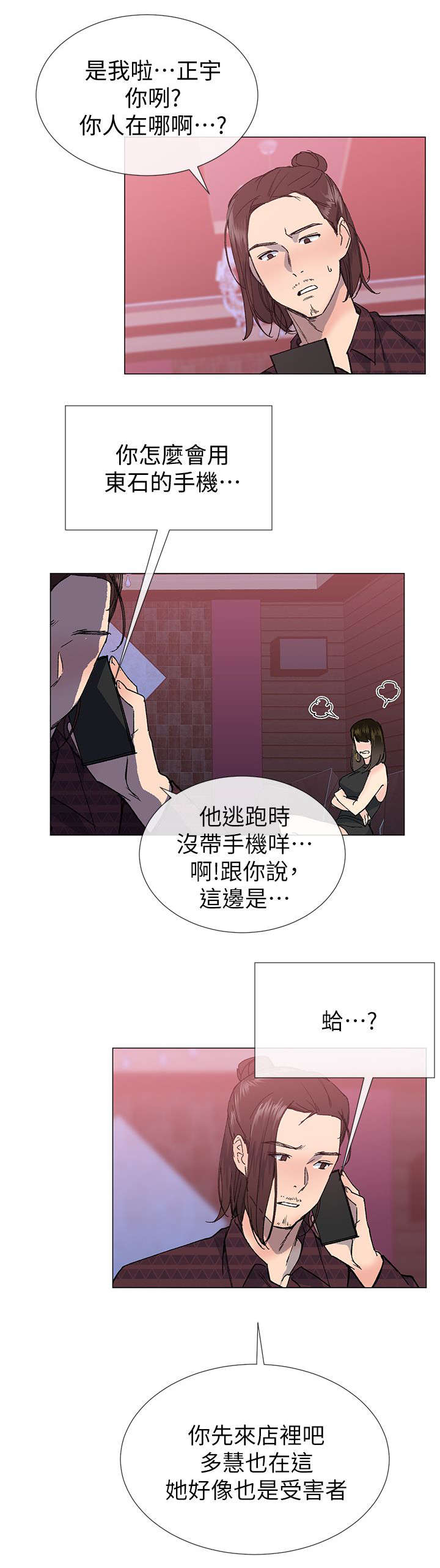 匿名资助小说漫画,第38章：受害者2图