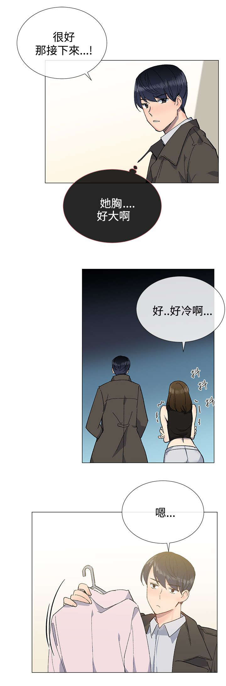 匿名资助小说漫画,第16章：打扮1图