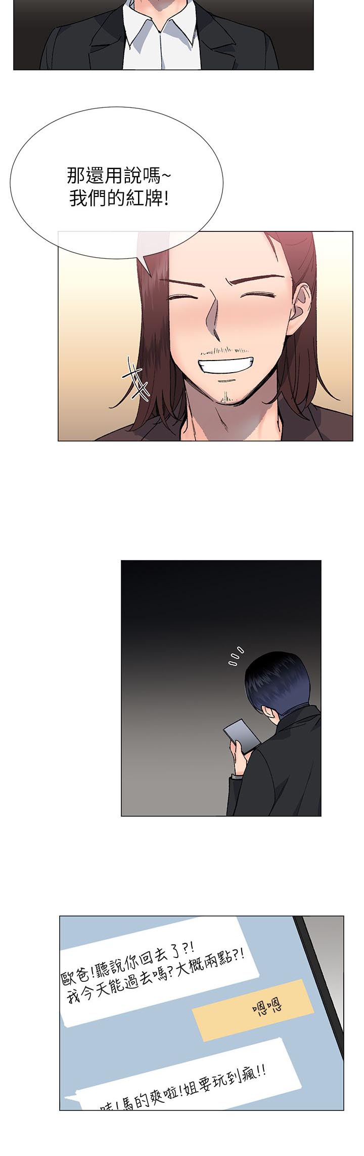 匿名短信漫画,第47章：骗回来了3图