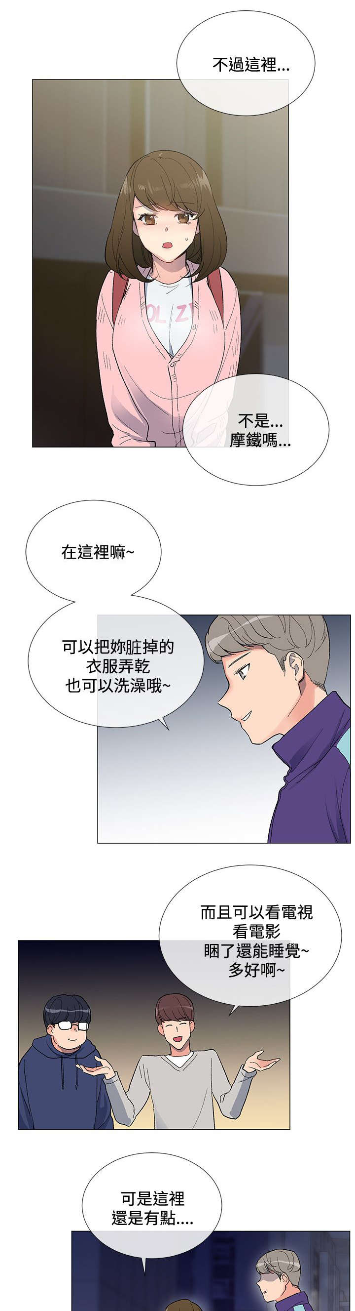 匿名资助小说漫画,第7章：出现1图