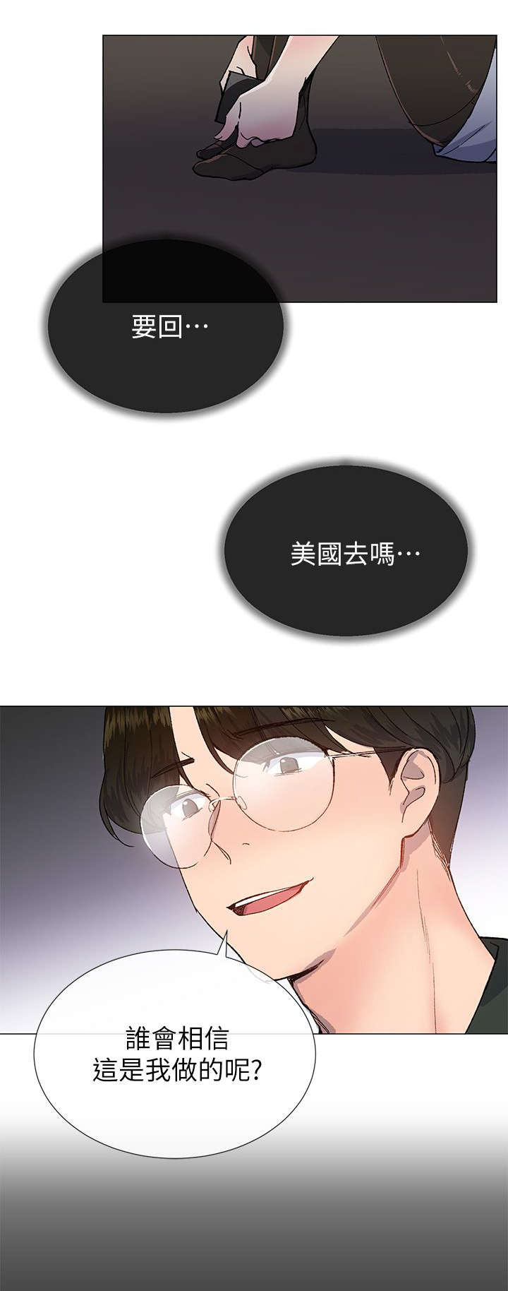 匿名资助小说漫画,第37章：逃税3图