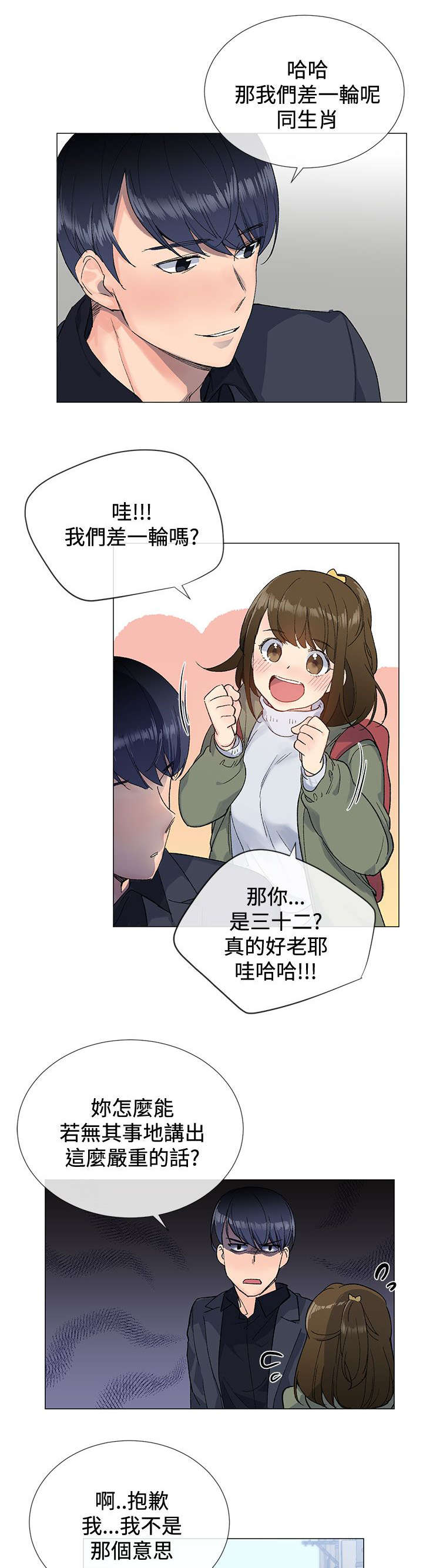 匿名资助小说漫画,第13章：休息4图