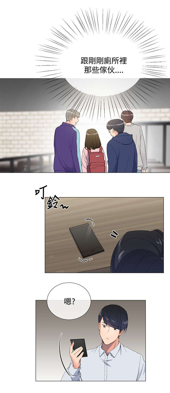 匿名资助小说漫画,第6章：遇见1图