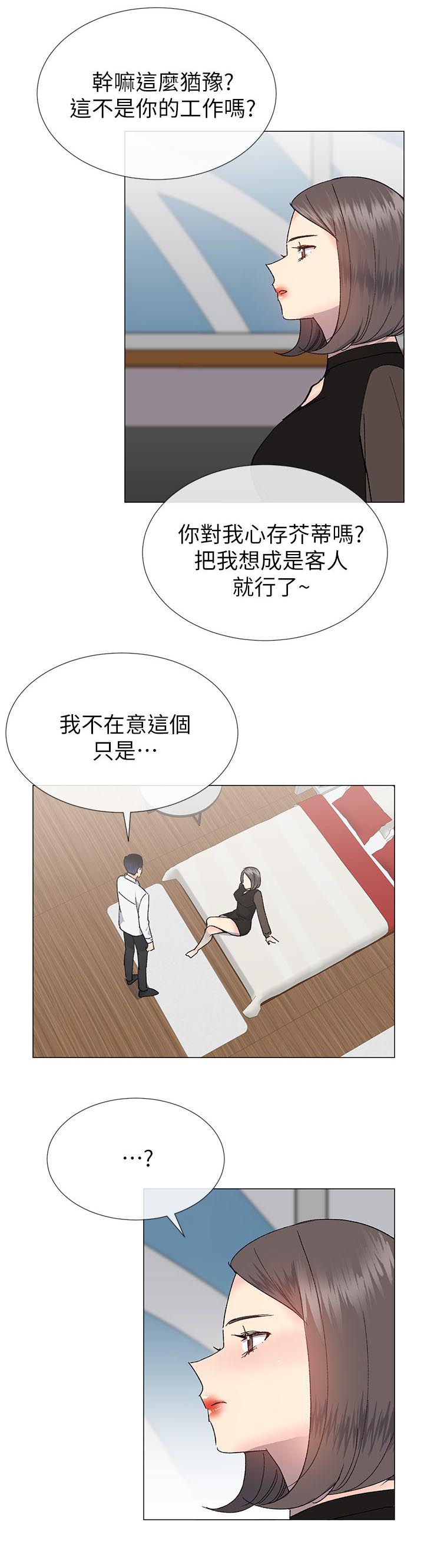 匿名资助小说漫画,第49章：换你服务了3图