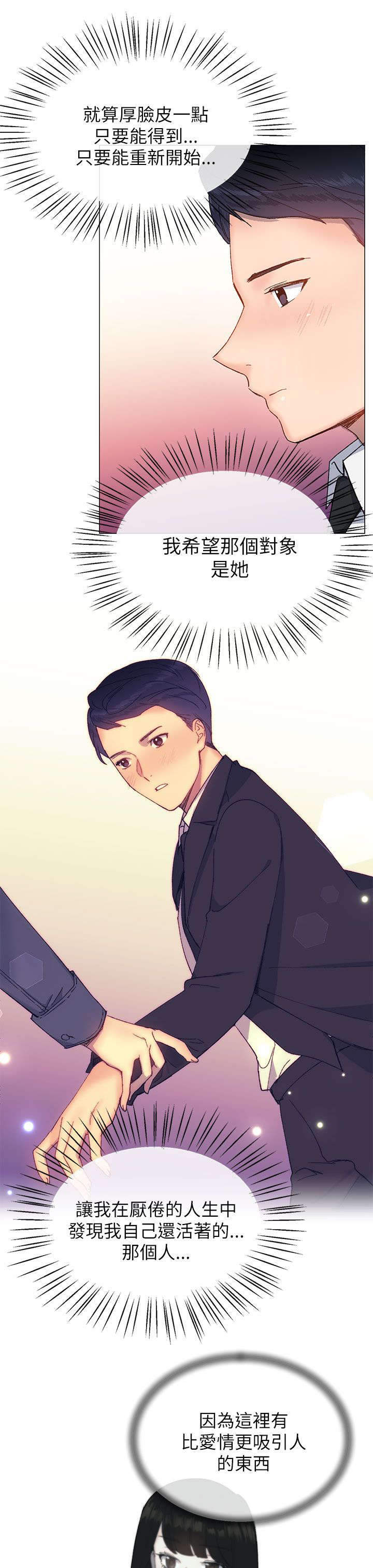 匿名资助小说漫画,第25章：请客4图