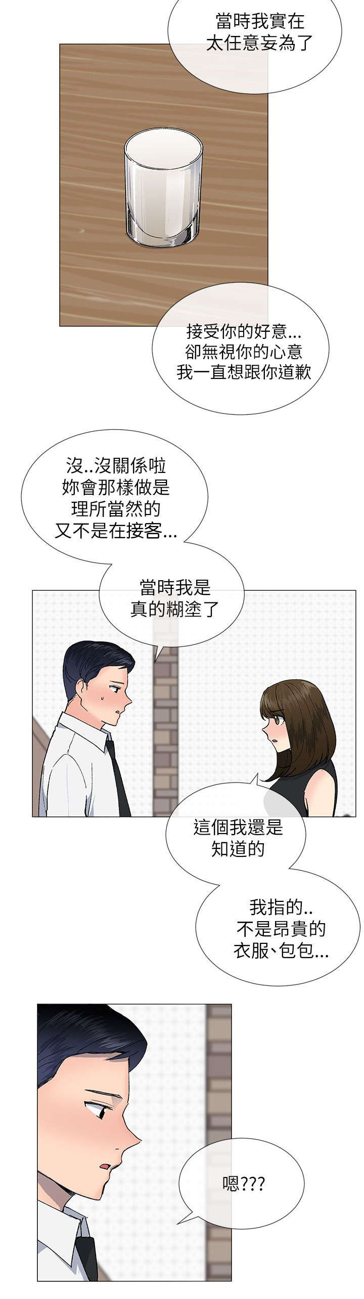 匿名资助小说漫画,第29章：表白1图