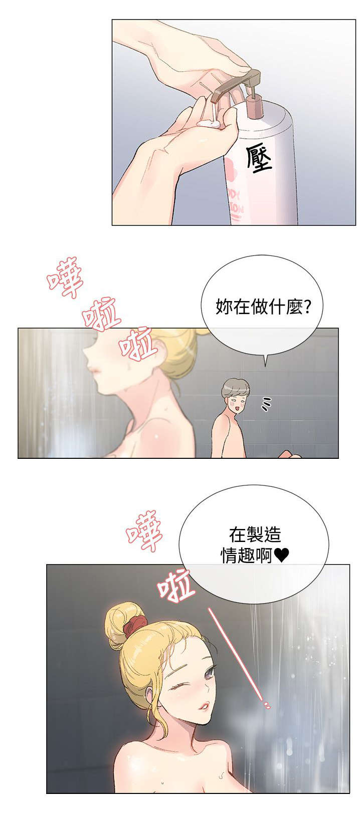 匿名资助小说漫画,第8章：解救2图