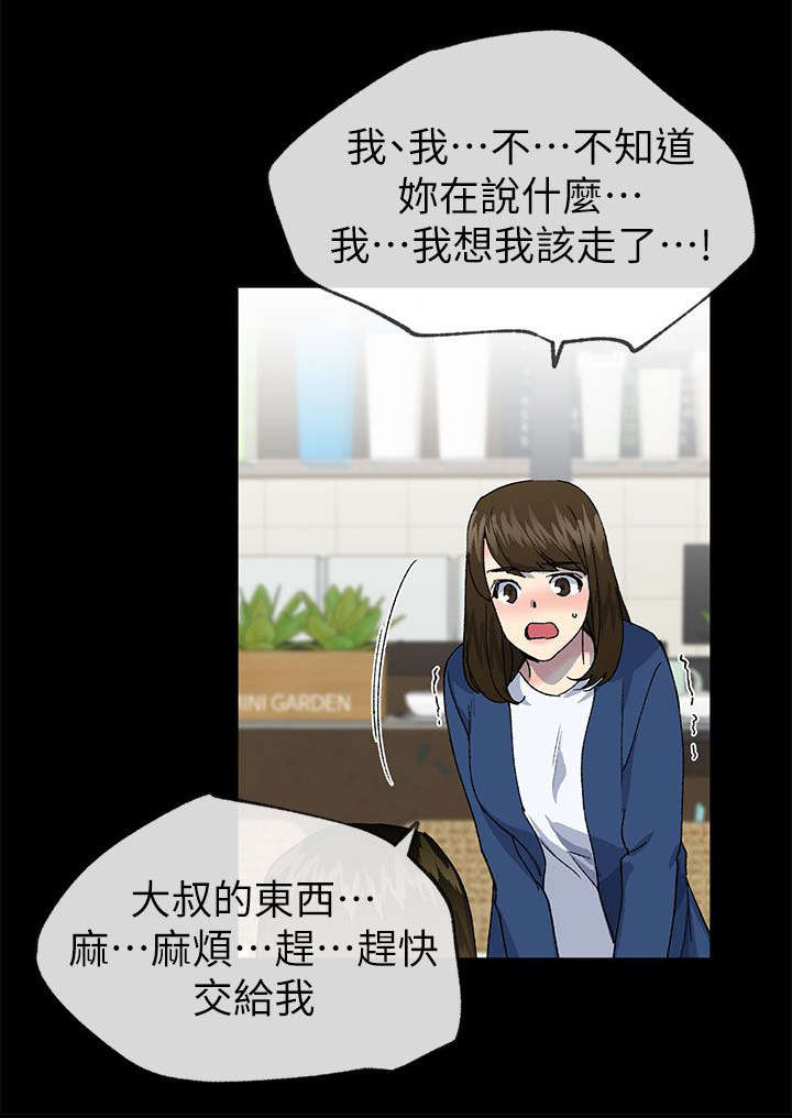 匿名资助小说漫画,第61章：我最恨善良的人了1图