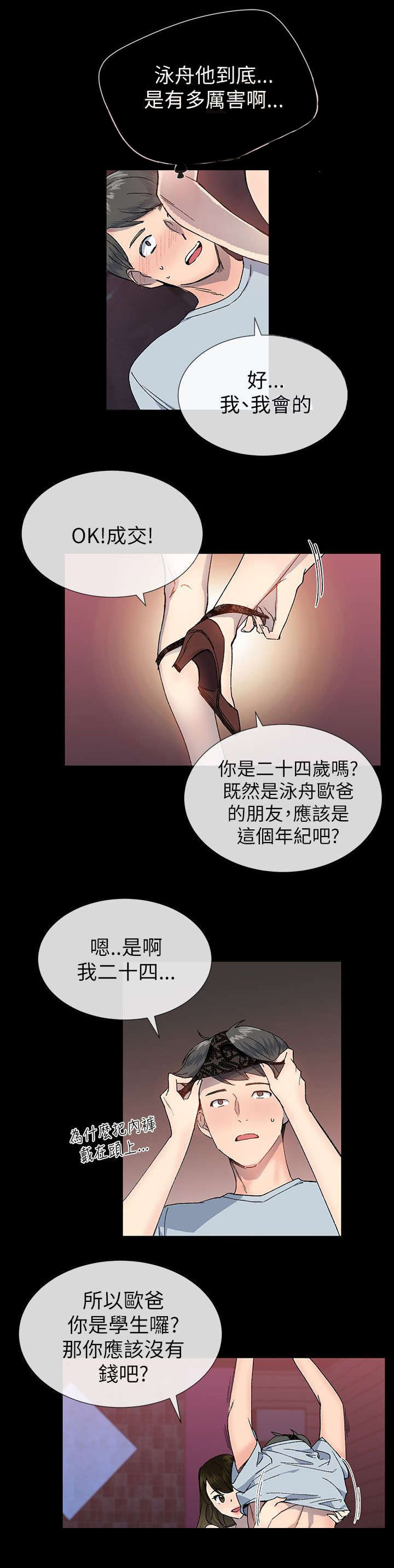 匿名资助小说漫画,第35章：申泳舟5图