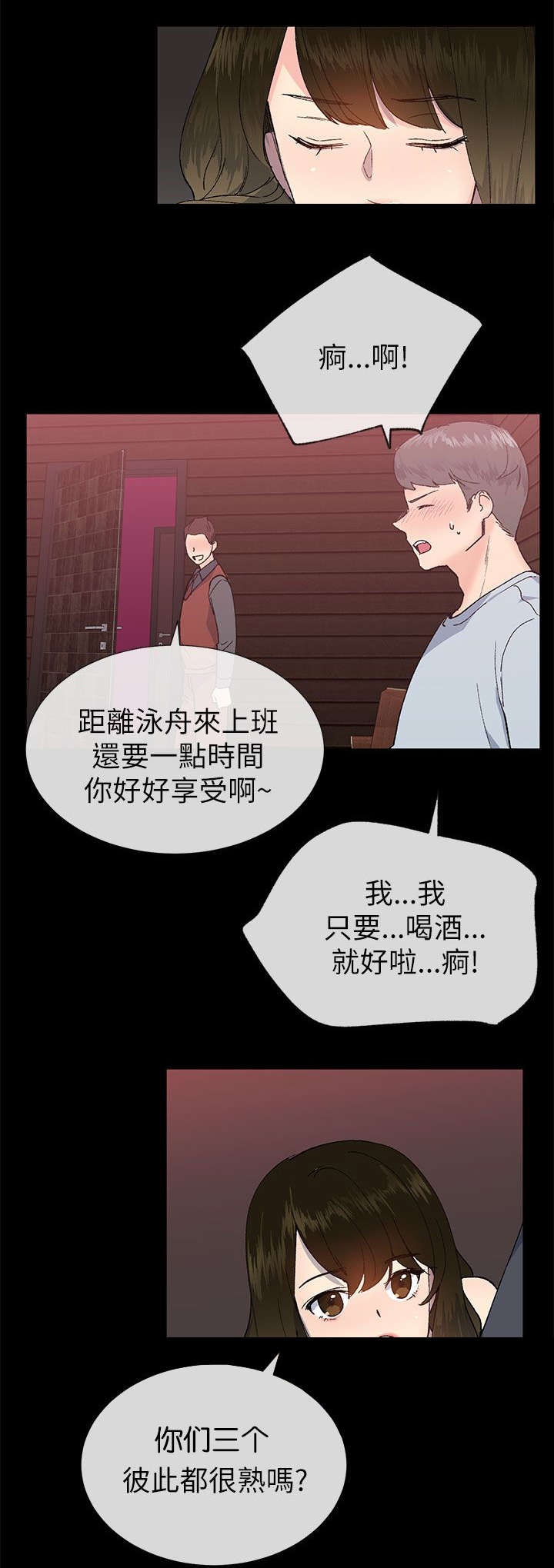 匿名资助小说漫画,第35章：申泳舟1图