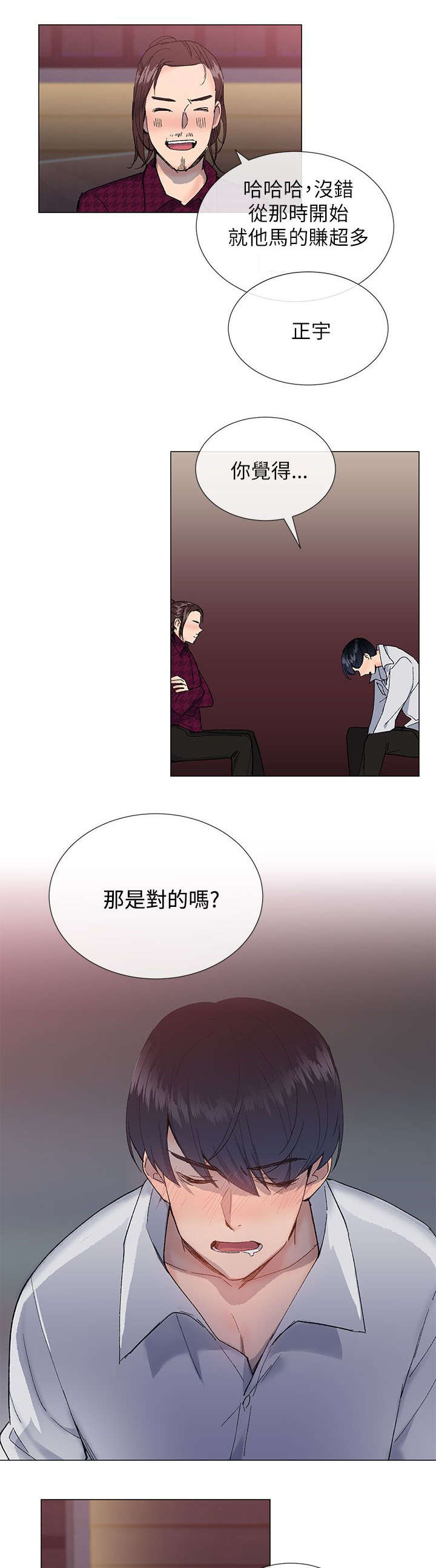 匿名资助小说漫画,第24章：厚脸皮1图