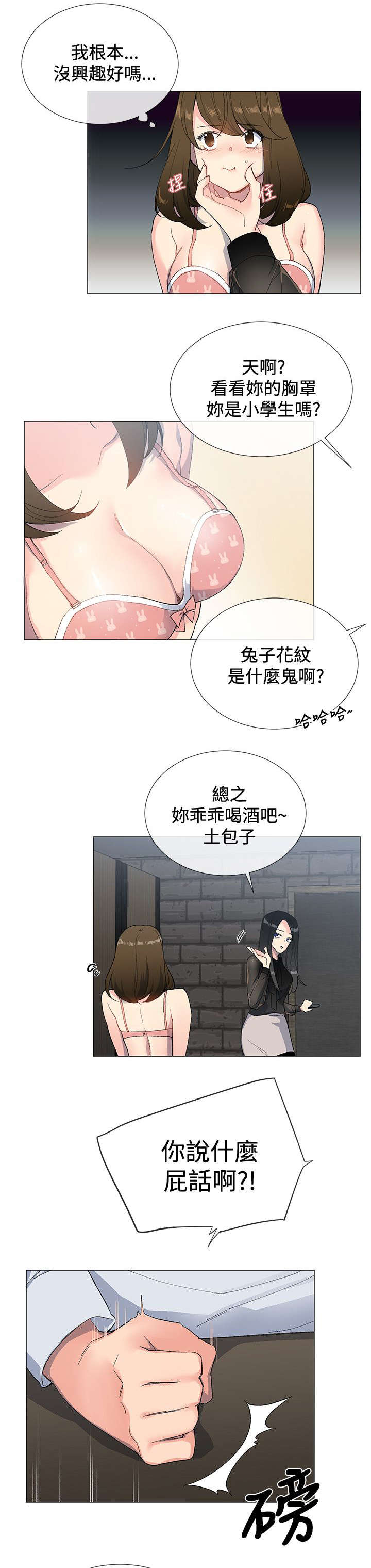 匿名资助小说漫画,第4章：诱惑4图