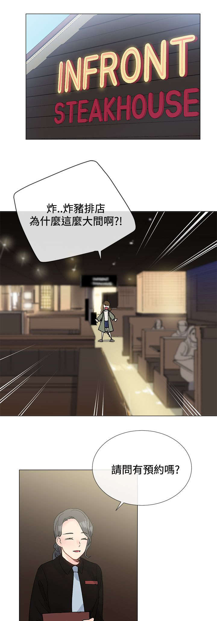 匿名资助小说漫画,第12章：猪排5图