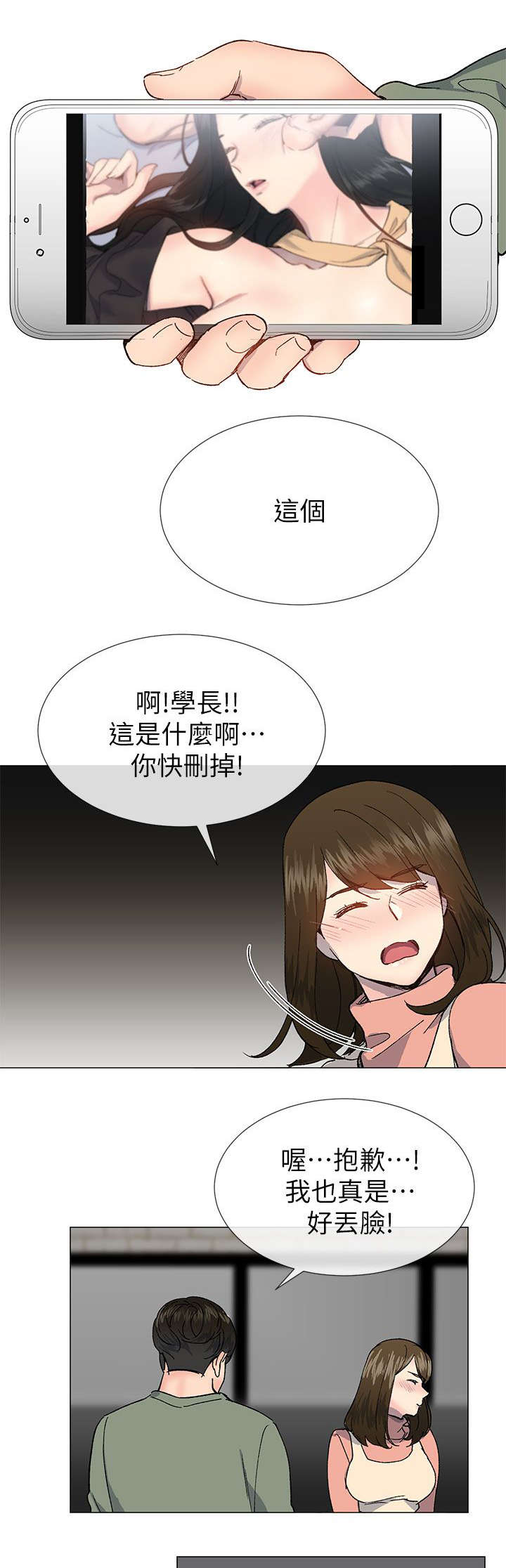 匿名资助小说漫画,第57章：计划出错4图