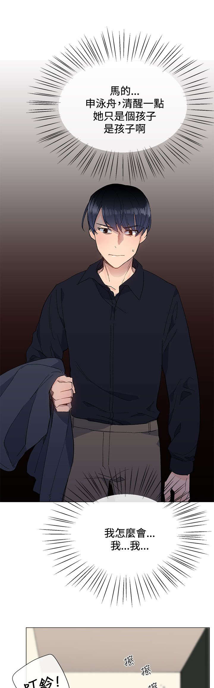 匿名资助小说漫画,第14章：代入3图