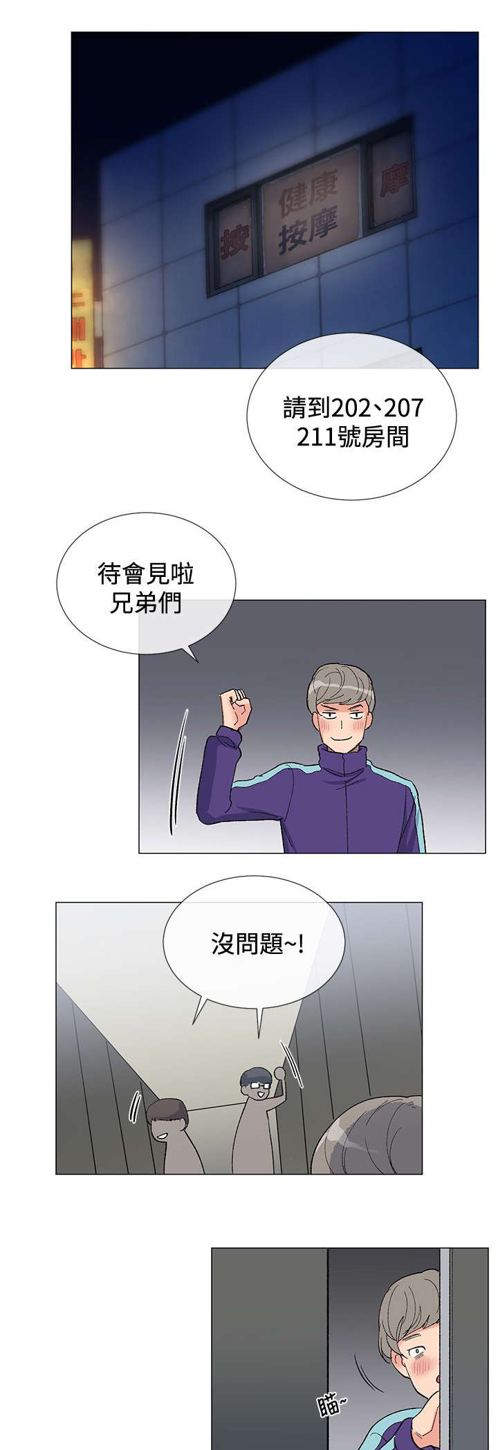 匿名资助小说漫画,第8章：解救4图