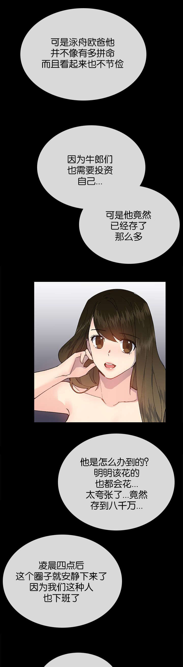 匿名资助小说漫画,第35章：申泳舟4图