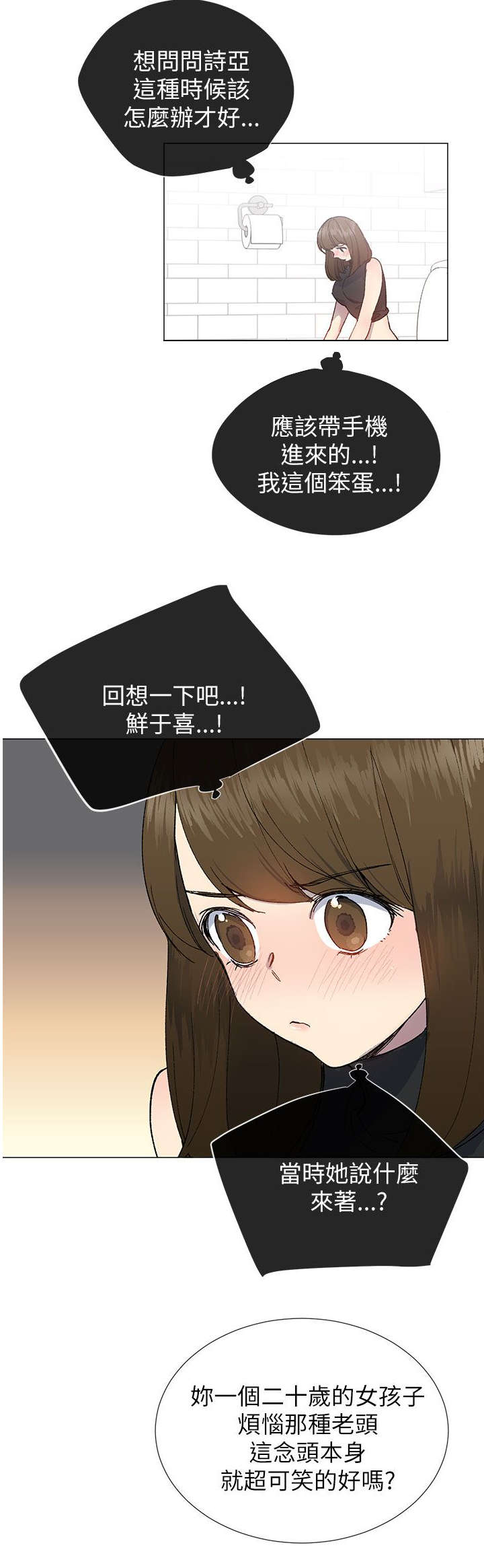 匿名资助小说漫画,第28章：心跳5图