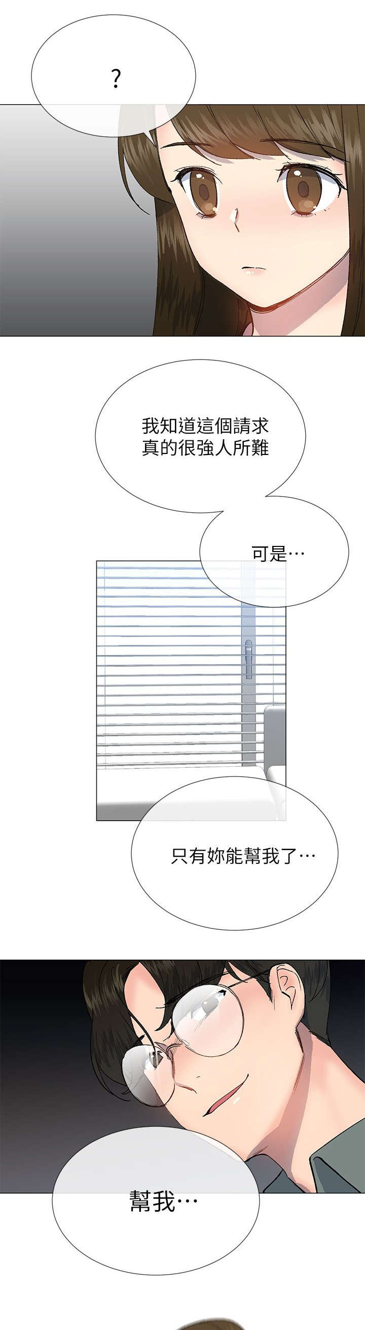 匿名资助小说漫画,第41章：拜托4图
