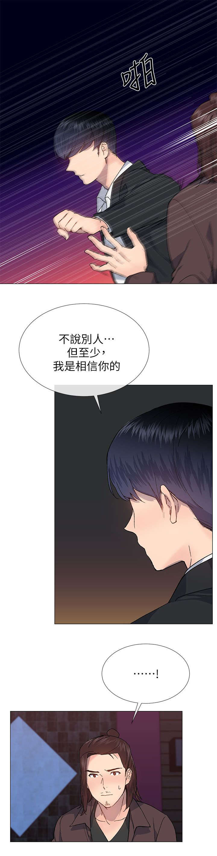 匿名资助小说漫画,第55章：愤怒1图