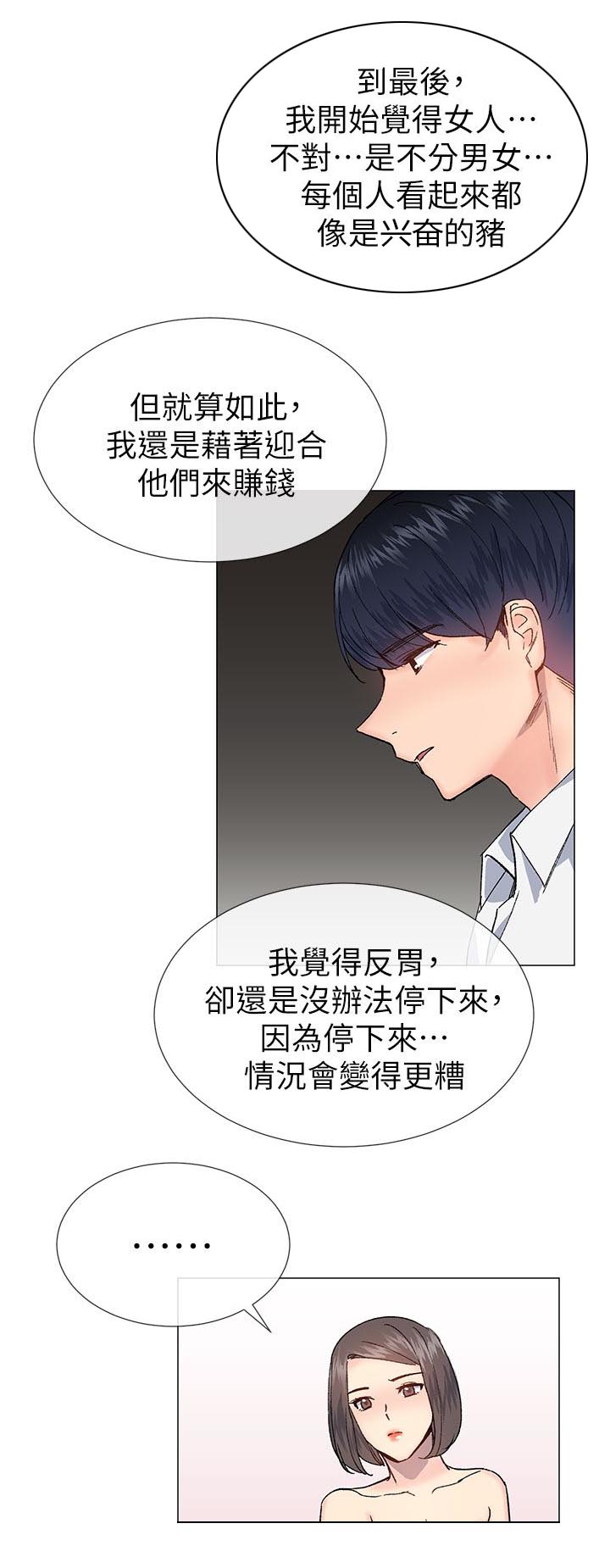 匿名资助小说漫画,第50章：承诺2图