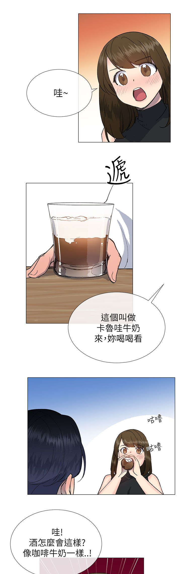 匿名资助小说漫画,第28章：心跳1图