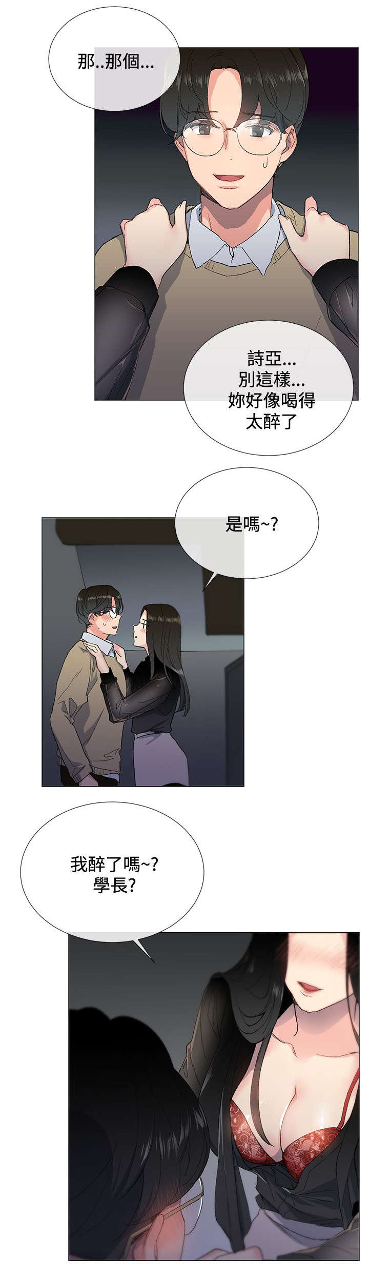 匿名资助小说漫画,第4章：诱惑2图