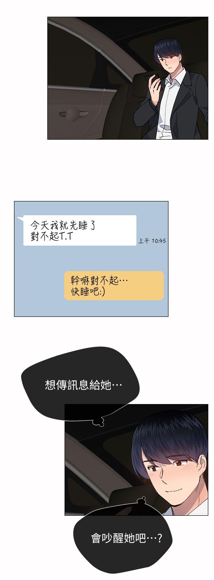 匿名资助小说漫画,第52章：炙热2图